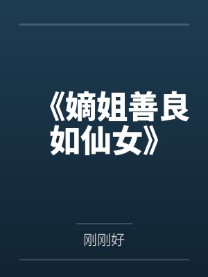 我有一本造化之书封面