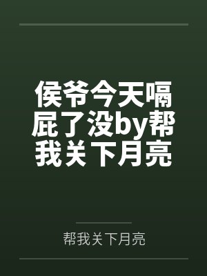 老公要把女儿名字改成初恋的,我当场去父留子封面