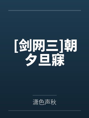 《婆婆沉迷打牌把5岁亲孙关狗笼》封面