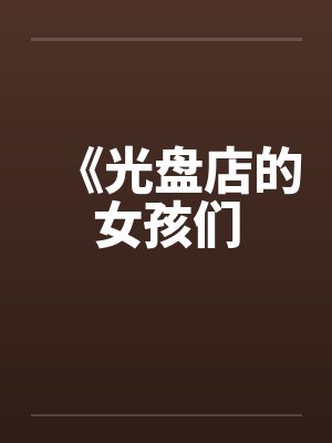 罗子俊封面