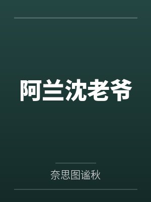 风雪无痕,再无故人封面