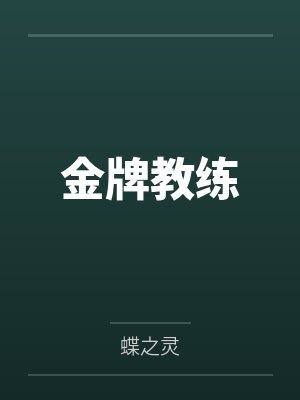火影:我的道具每周刷新封面
