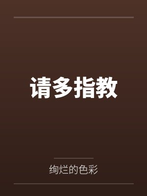 闺蜜拉着我和男友玩坦白游戏后,我不救他了封面