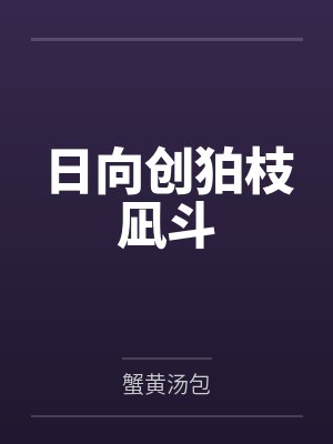 姚森封面