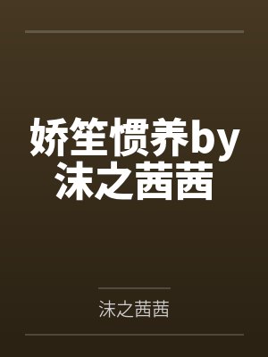 霍格沃茨:我是哈利大表哥封面