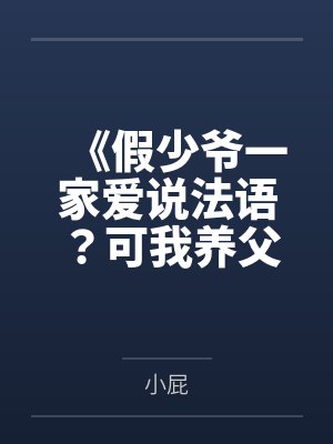 禁她入骨封面