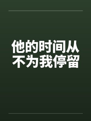 和妹妹在船上做爱封面