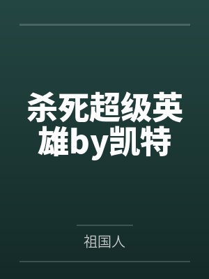 二凤是什么意思是什么封面