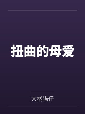 老公敷衍我妹婚礼,我让他全家后悔封面