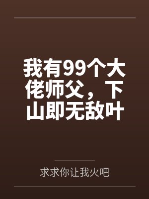 男友背着我相亲还偷偷联系那女的封面