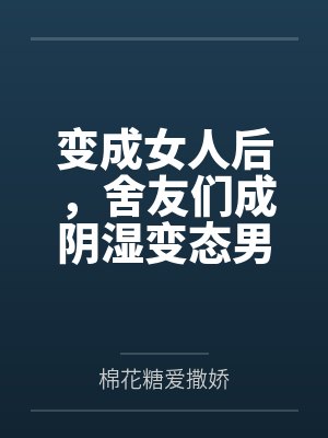 一个26岁女人的狂热性生活封面