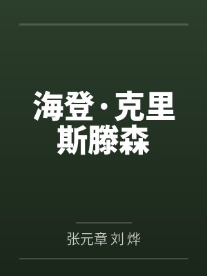 废柴长老被外门弟子丢进魔渊,可我本来就是大魔王啊封面