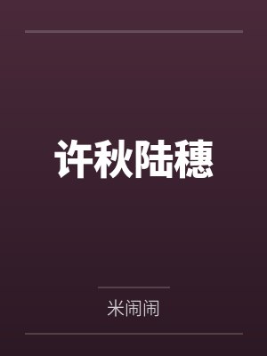 16岁乳房发育对照表封面